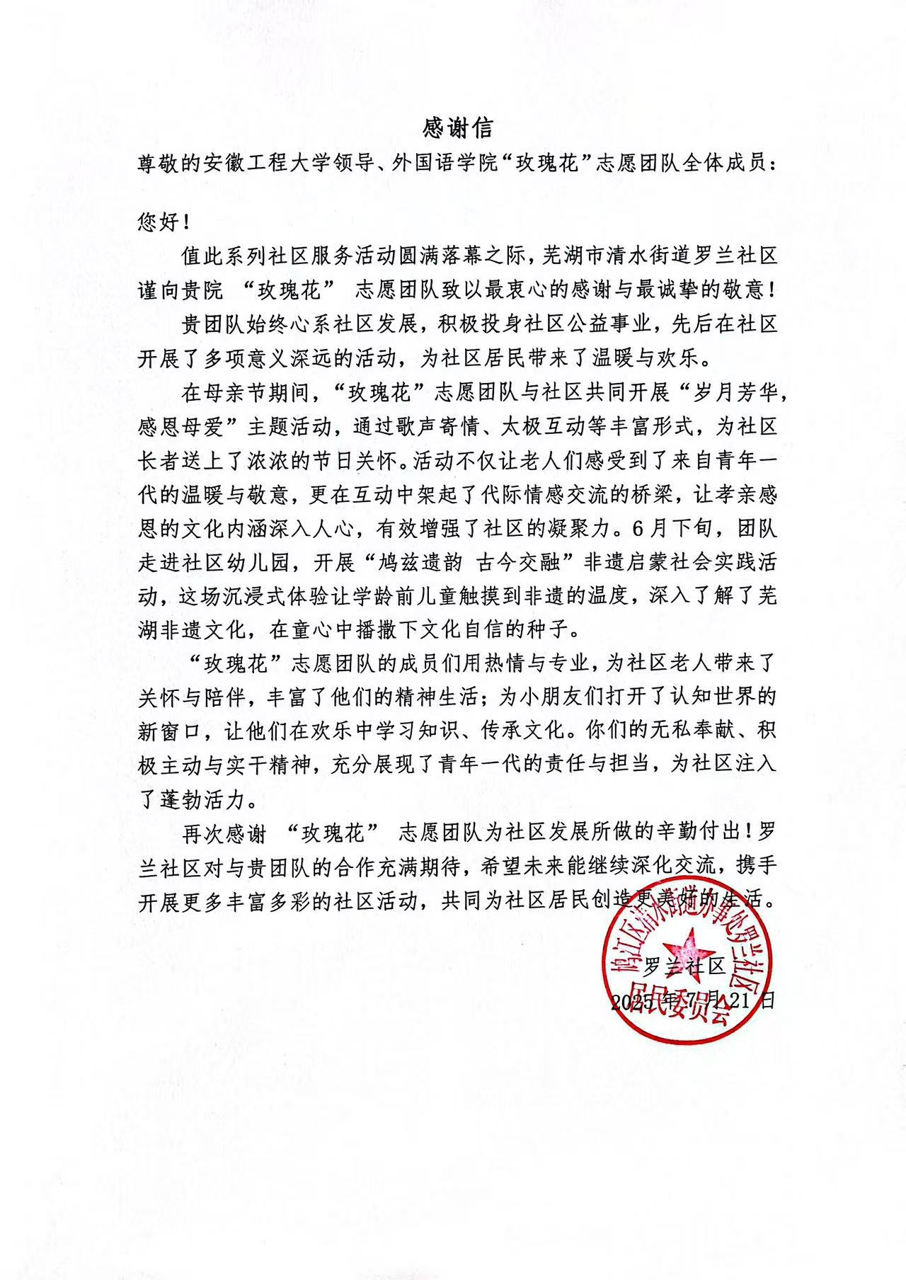 关注“一老一小” 彰显青春担当：外国语学院“玫瑰花”志愿团队...